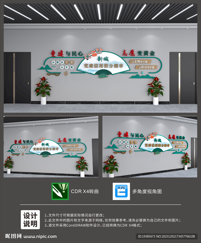 社區(qū)文化墻