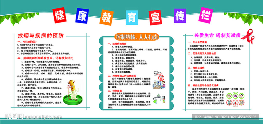 衛(wèi)生系統(tǒng)健康宣傳欄