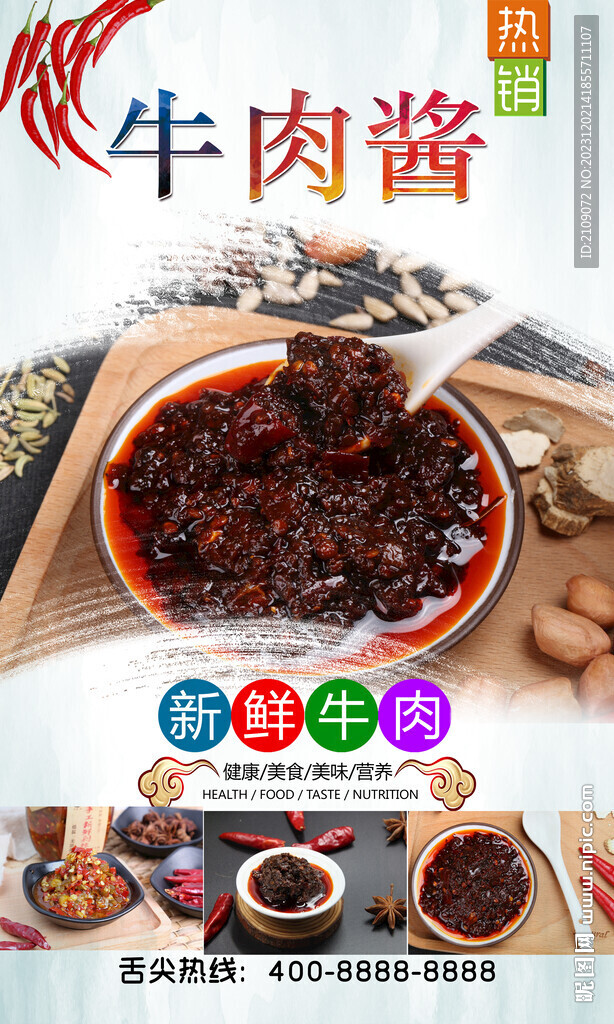 牛肉醬  