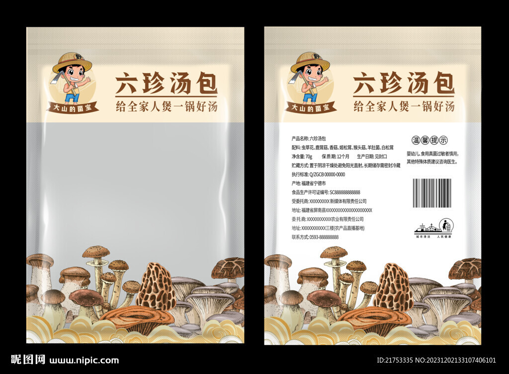 三邊封效果圖（不包裝設計內容）