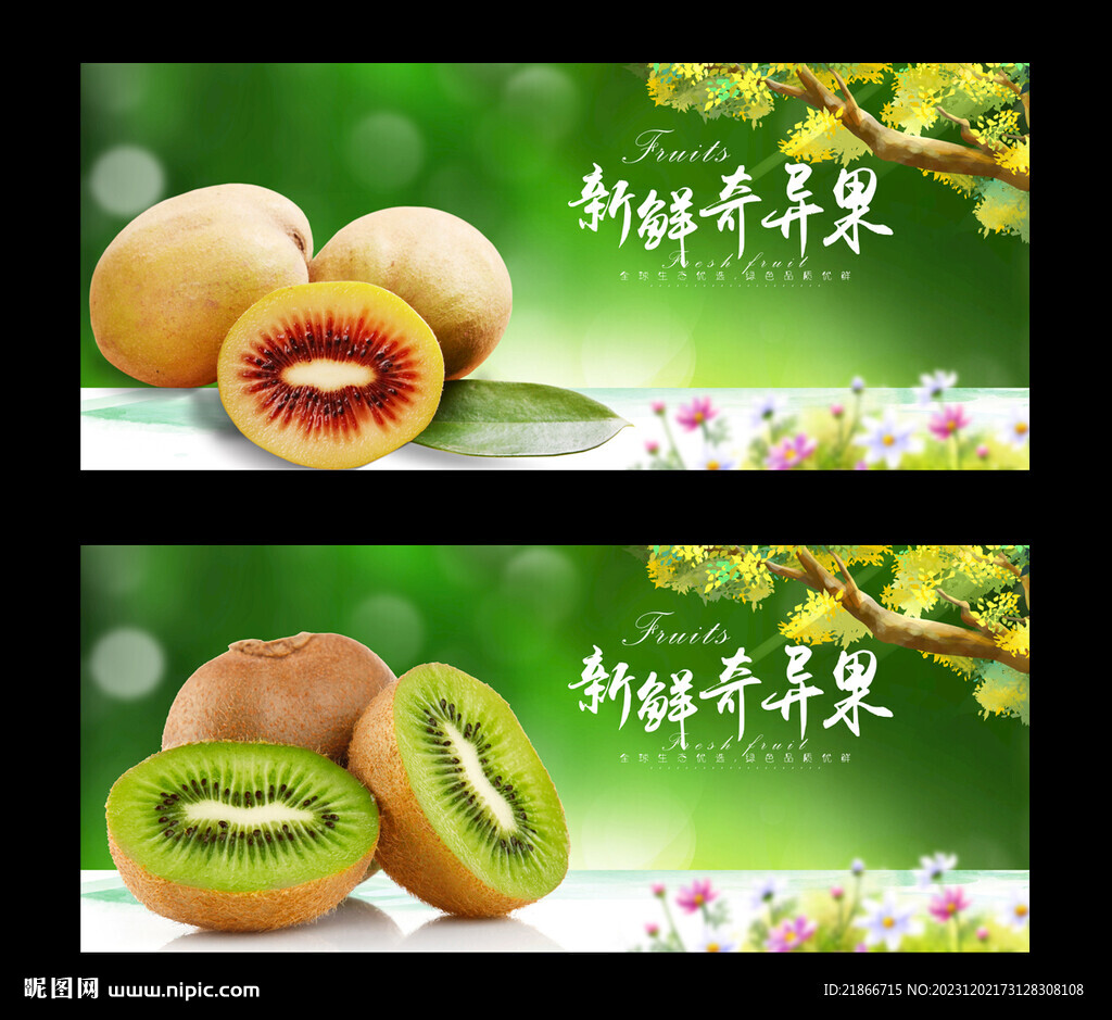 奇異果