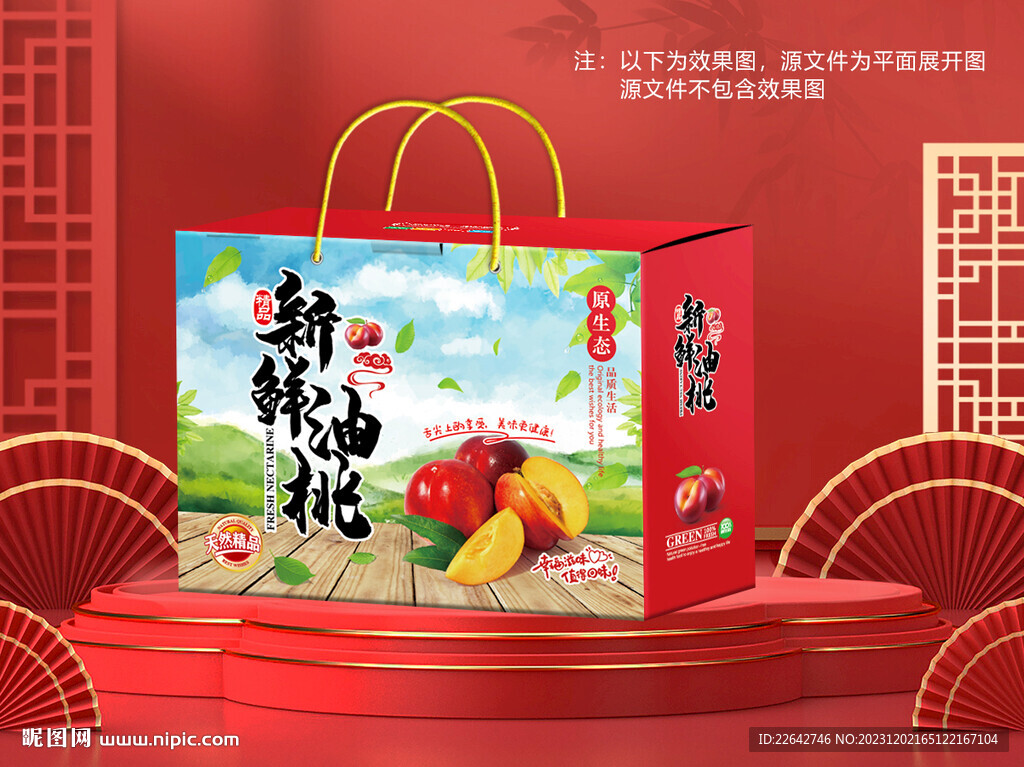 油桃包裝平面圖圖片