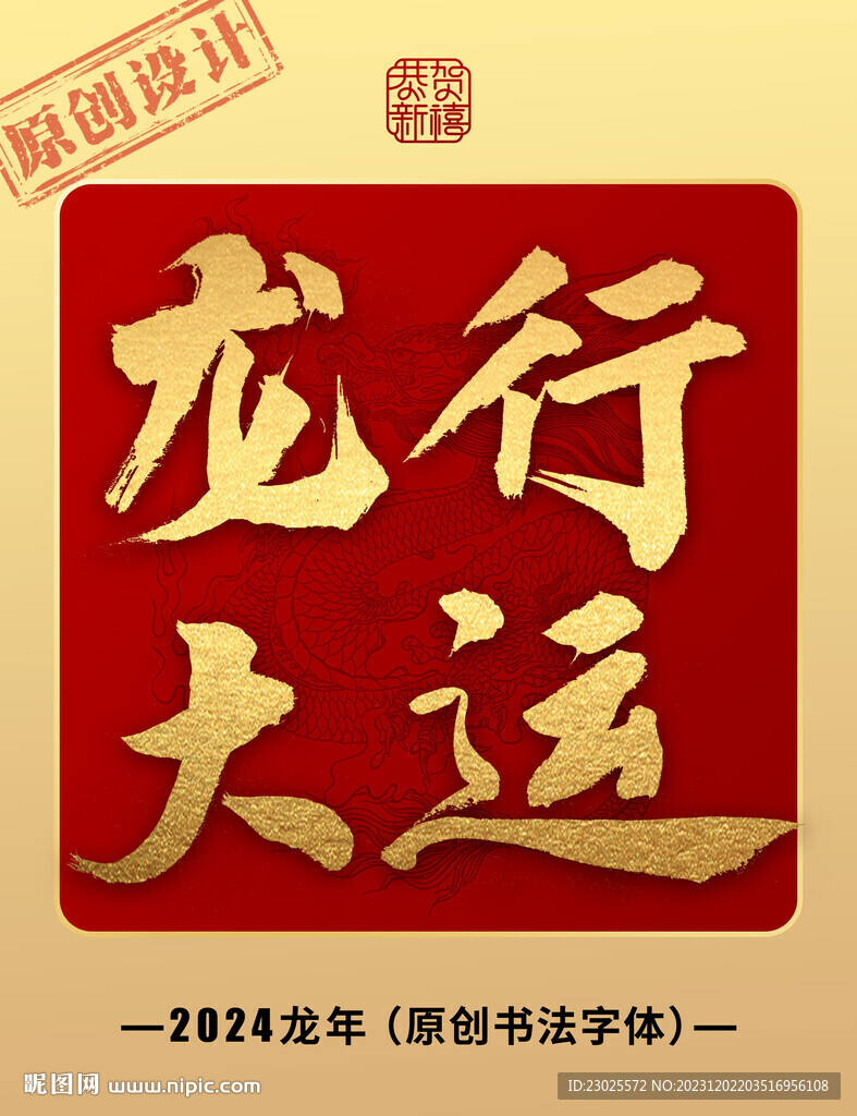 龍行大運(yùn)