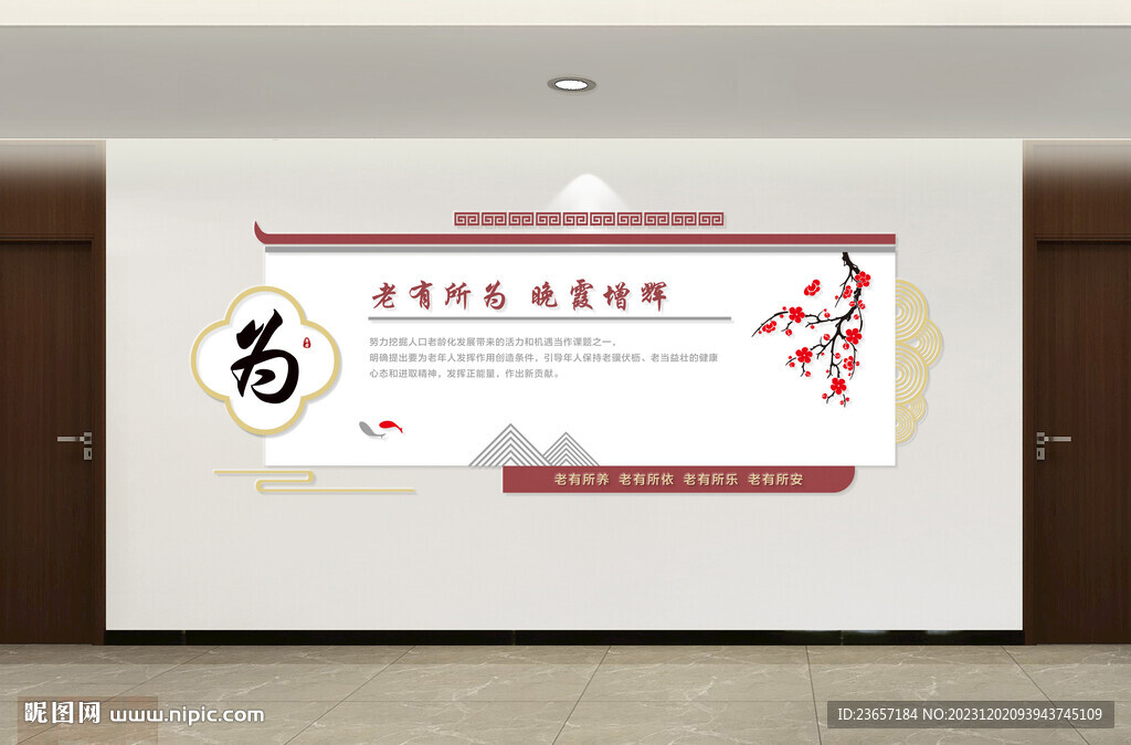 老干部文化墻 干休所文化墻