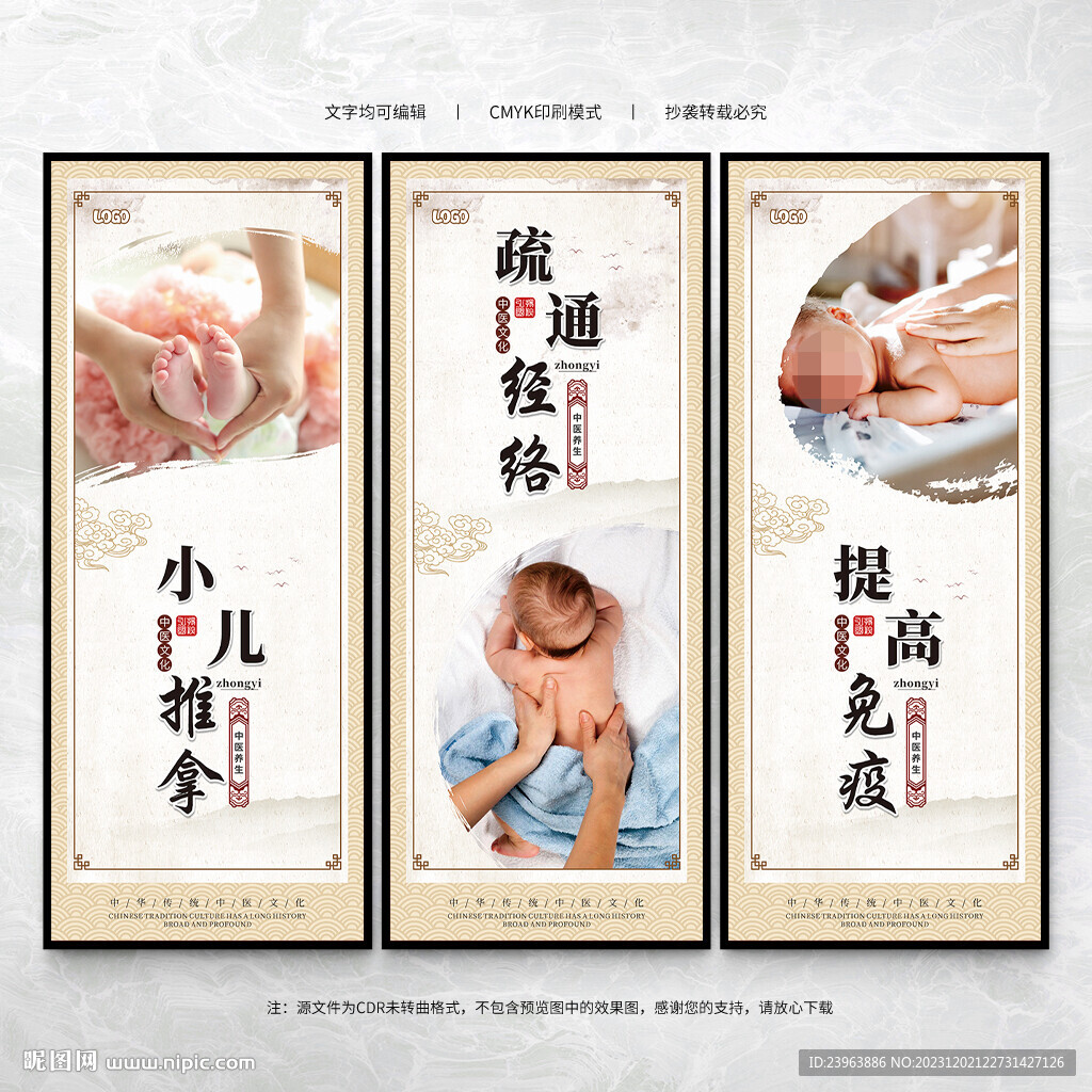 小兒推拿展板