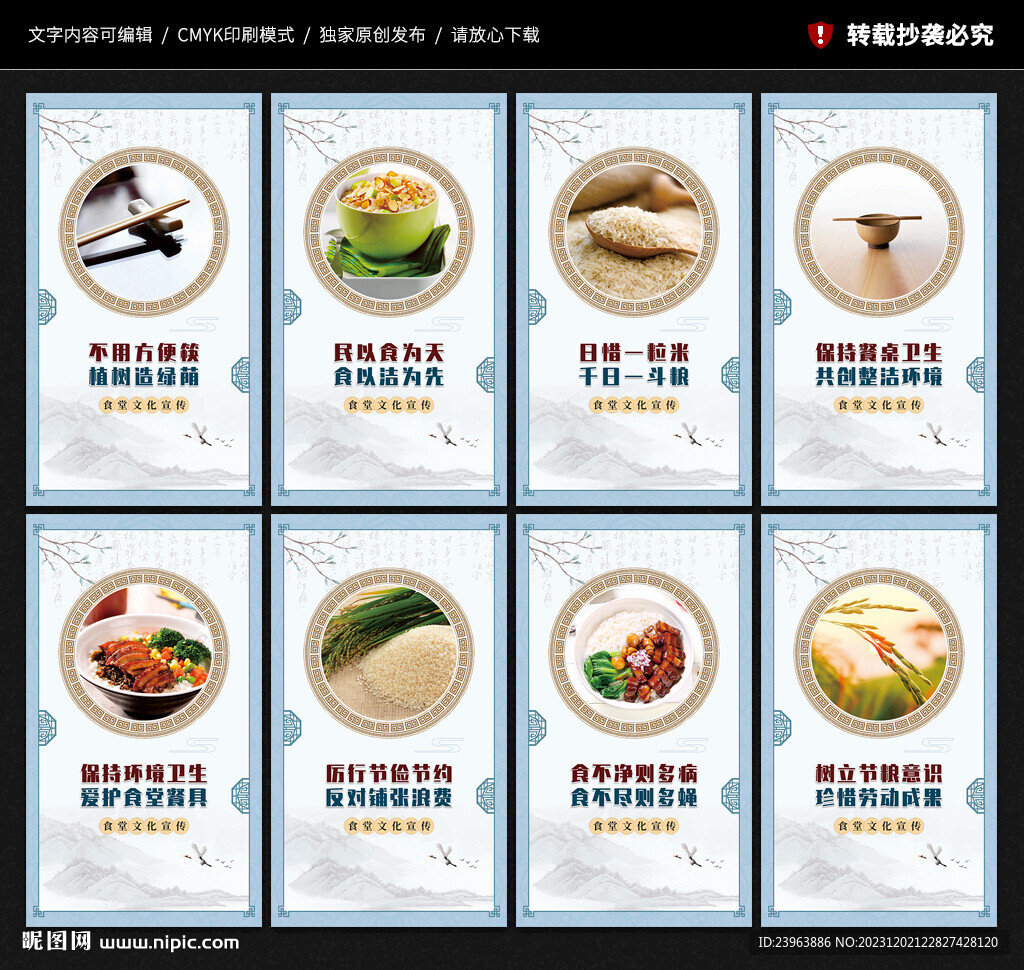 食堂文化標語展板