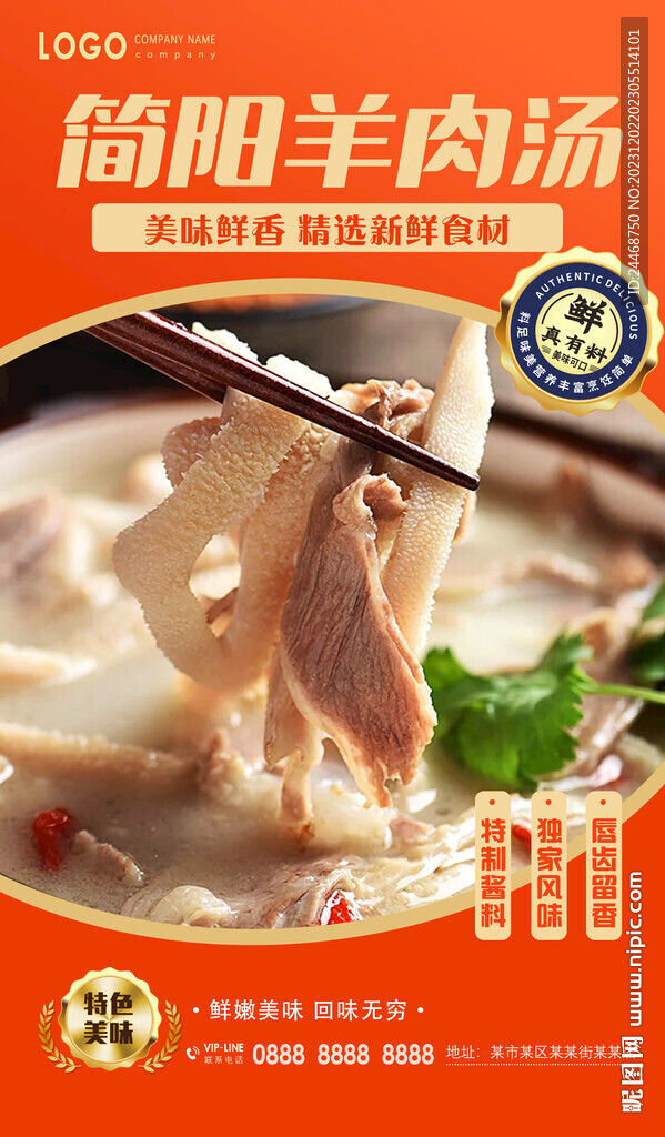 簡陽羊肉湯
