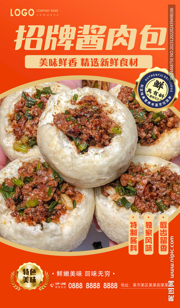  招牌醬肉包