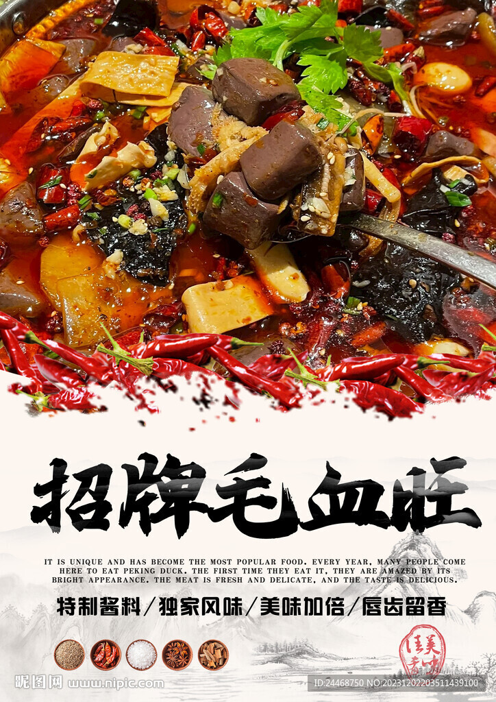 招牌毛血旺