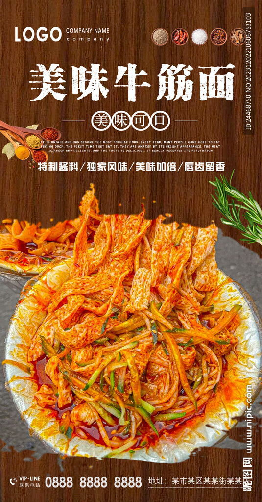 牛筋面