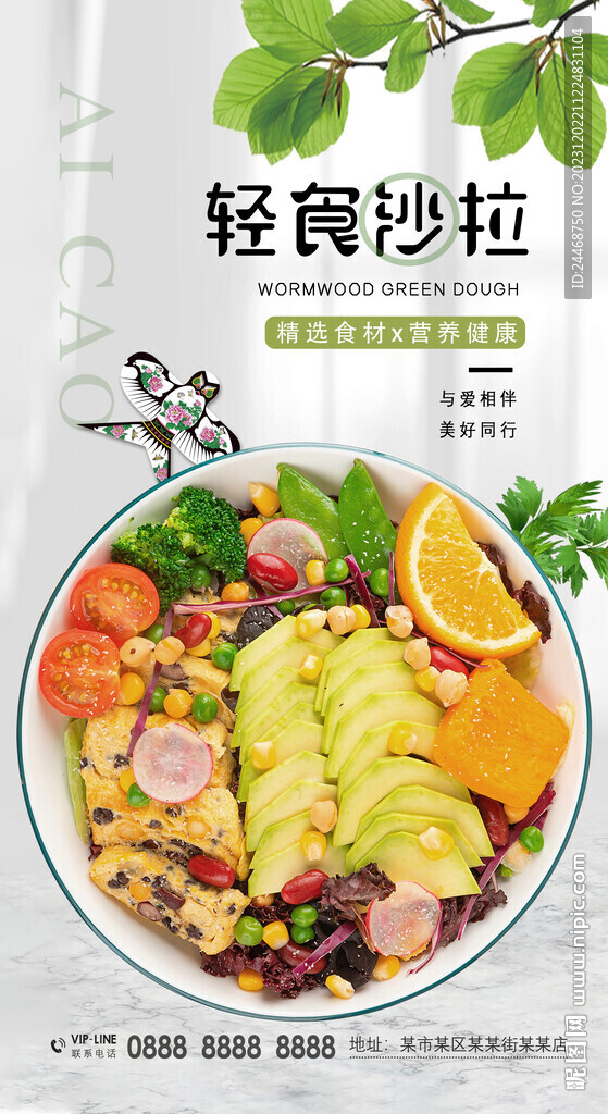 輕食沙拉