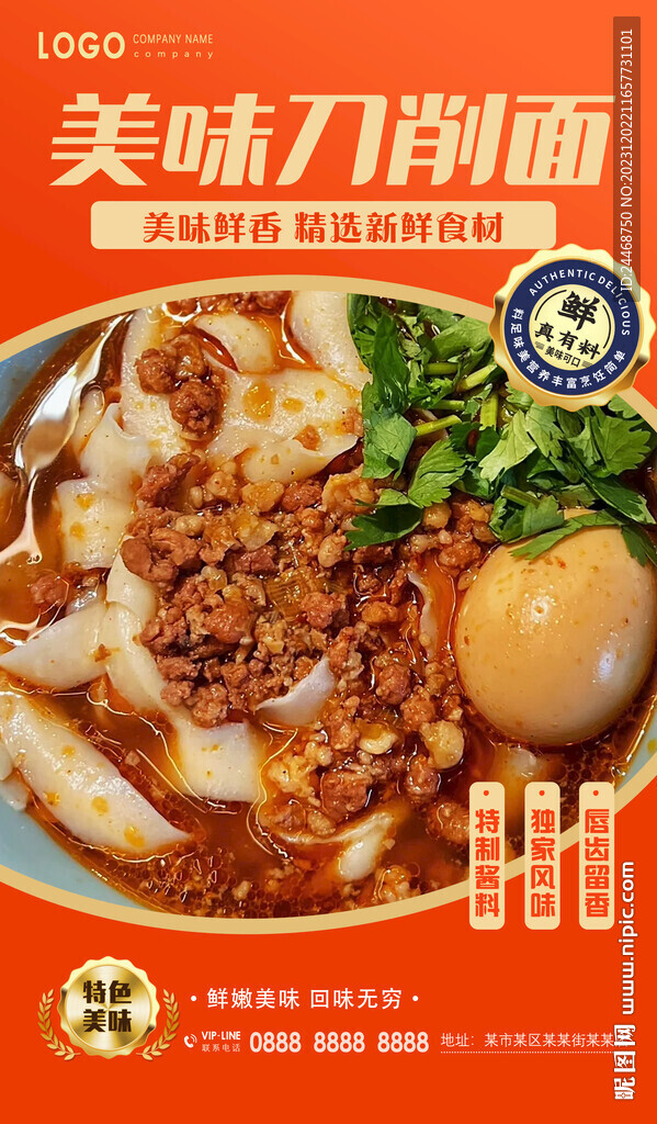 山西刀削面