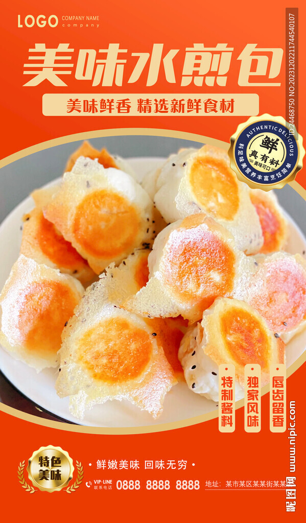 美味水煎包