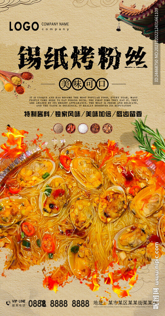 錫紙烤粉絲