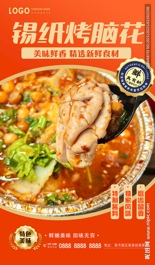 錫紙烤腦花