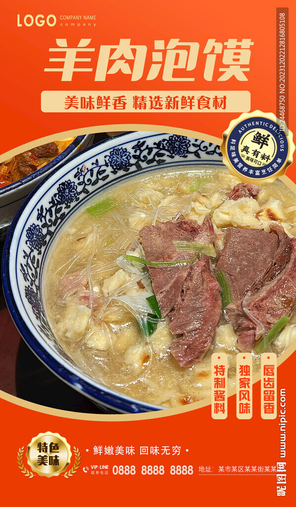 羊肉泡饃