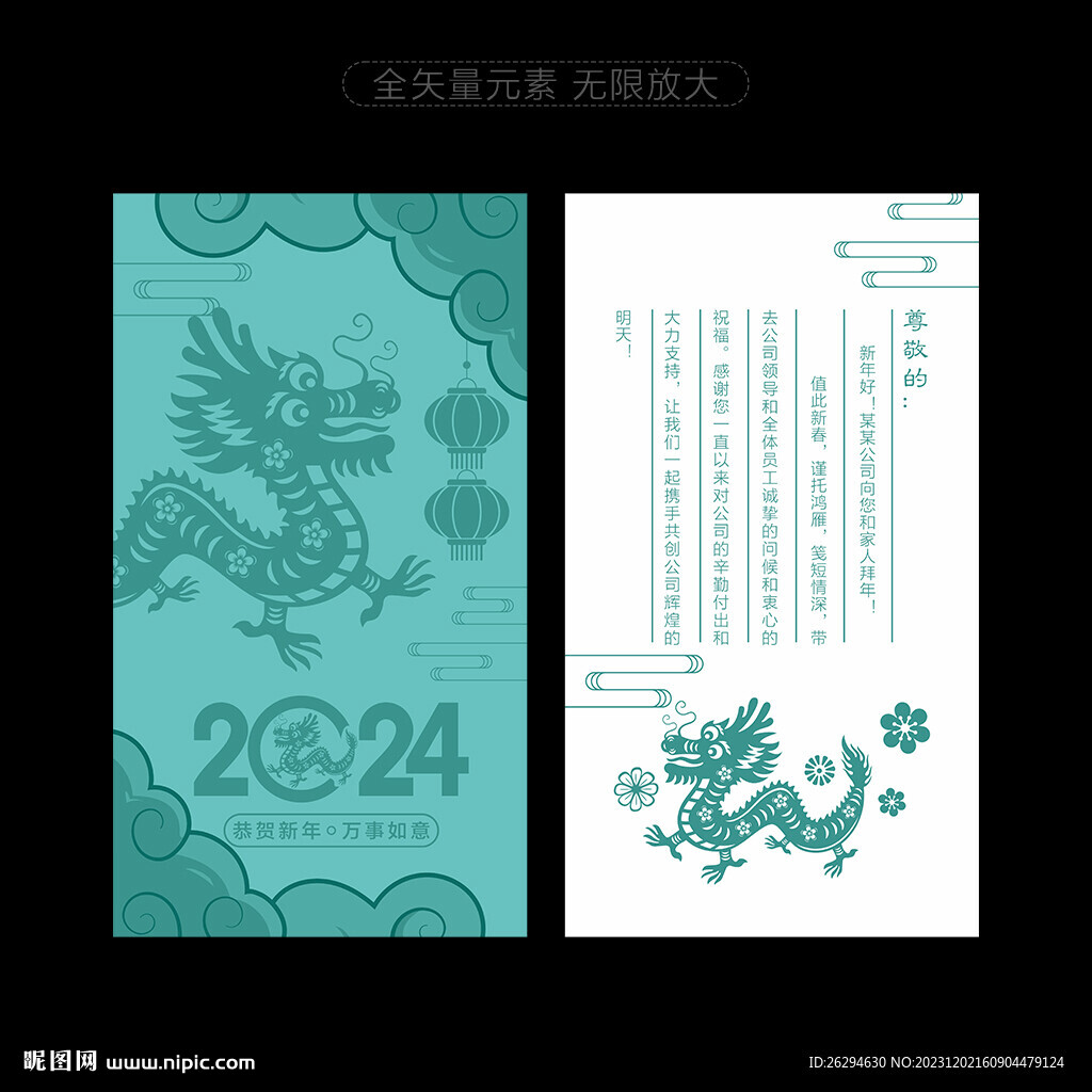 2024龍年賀卡