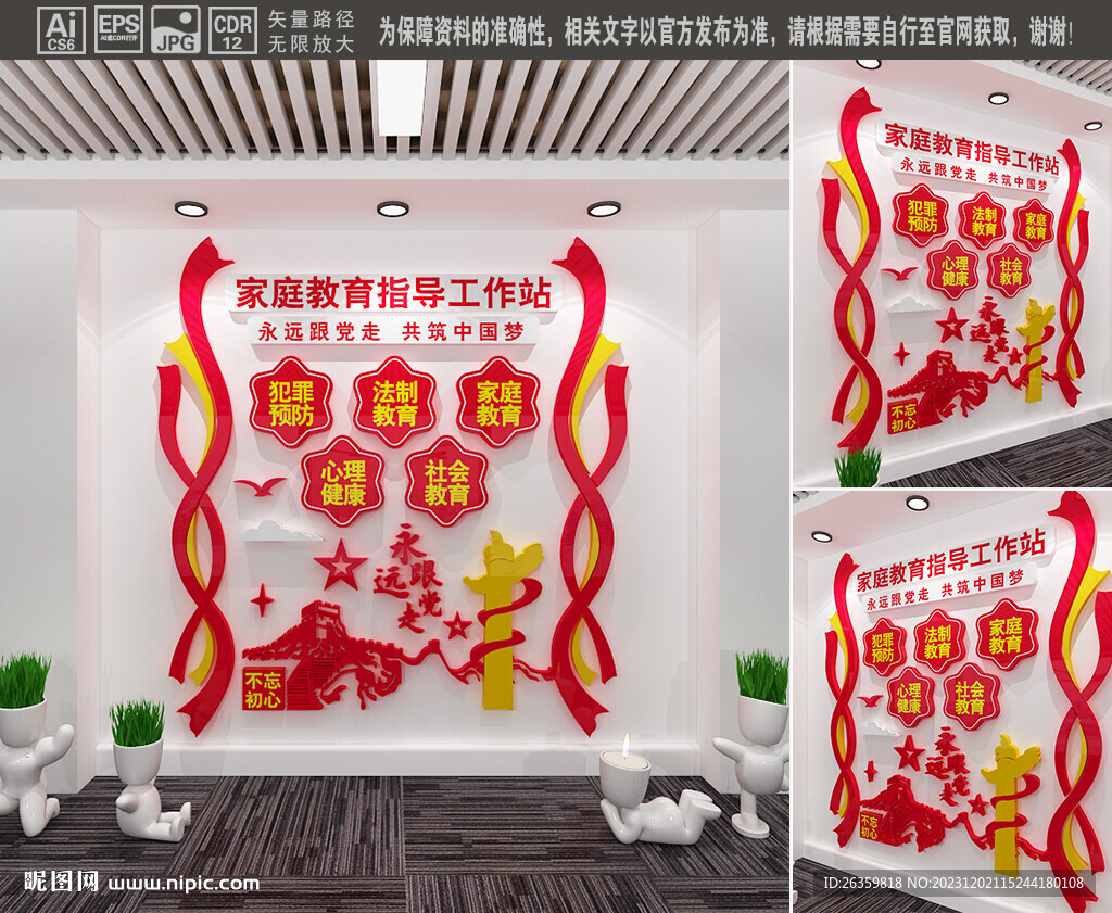 家庭教育指導(dǎo)工作站