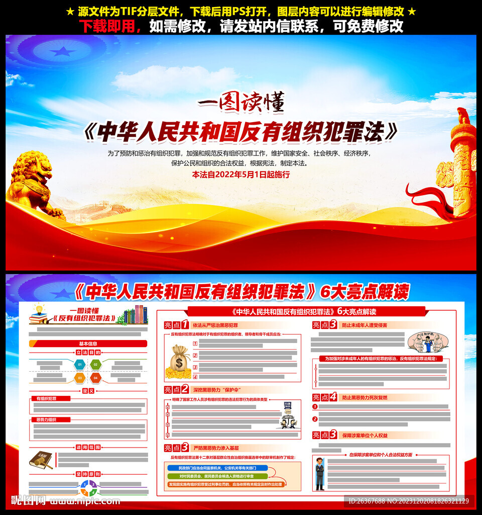 中華人民共和國反有組織犯罪法