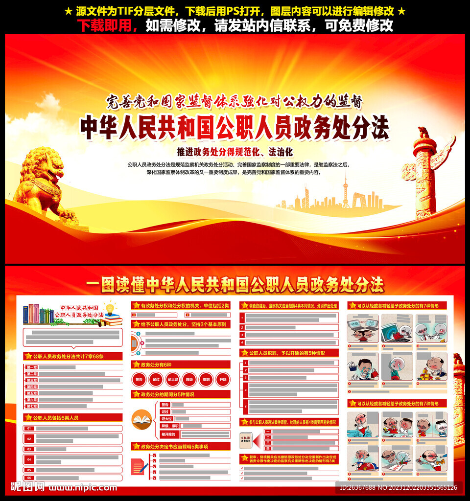 公職人員政務處分法