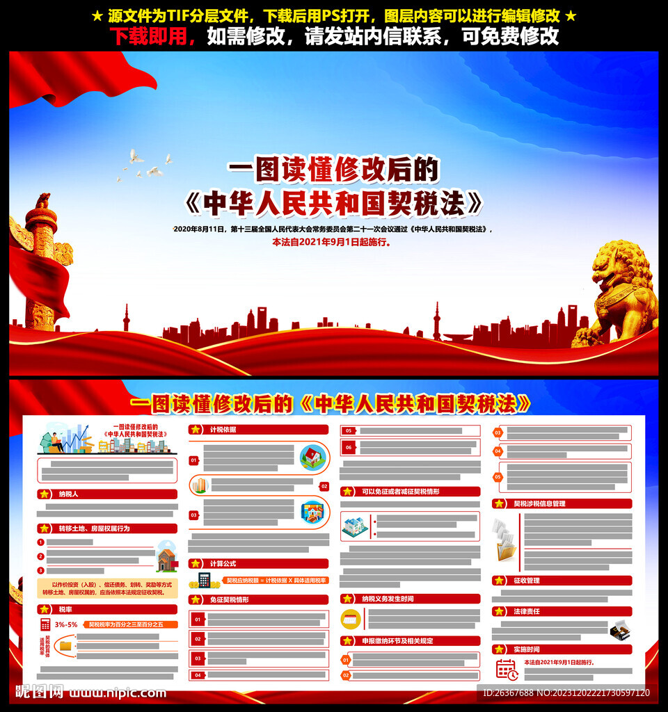 中華人民共和國契稅法