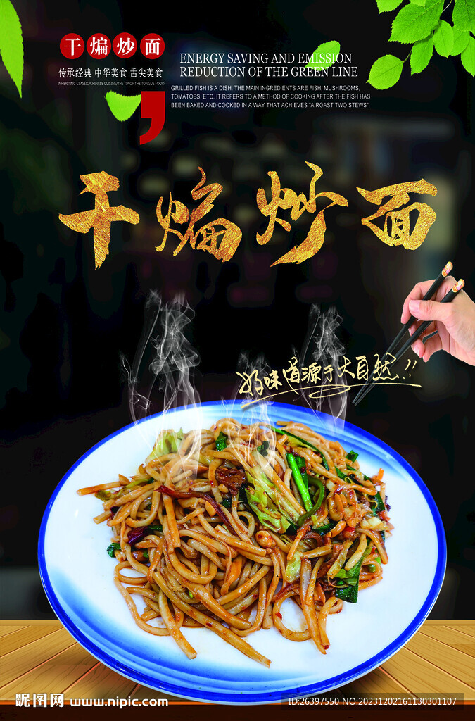 干煸炒面