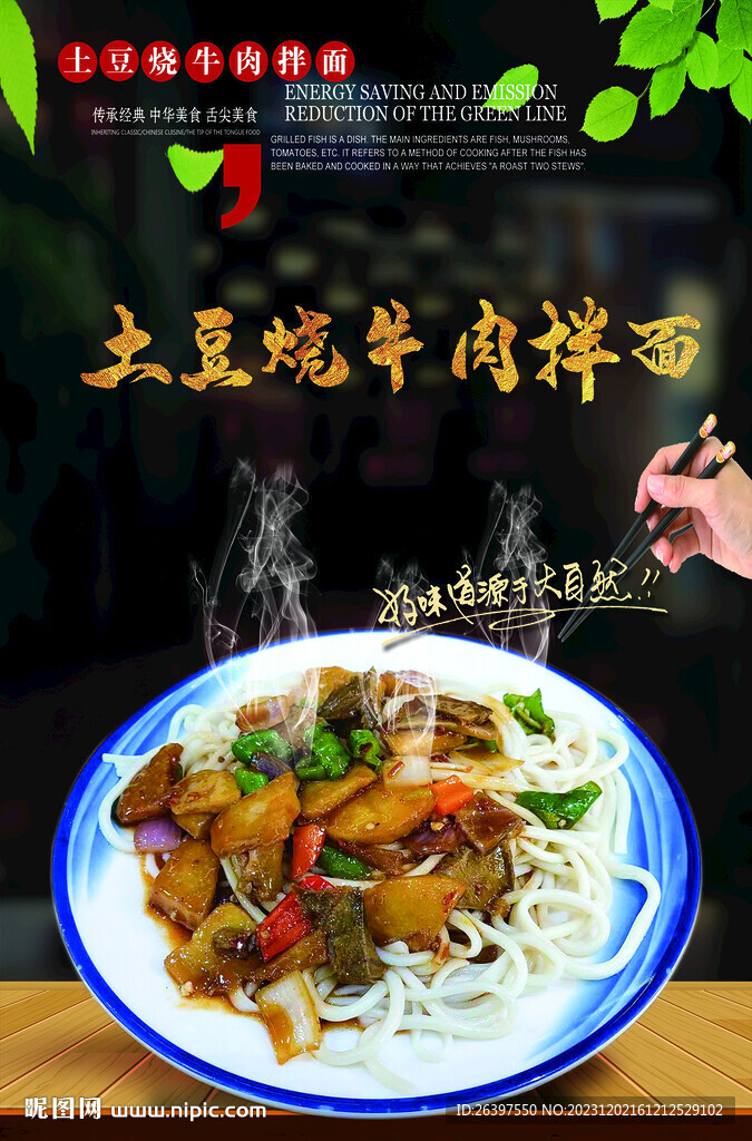 土豆燒牛肉拌面