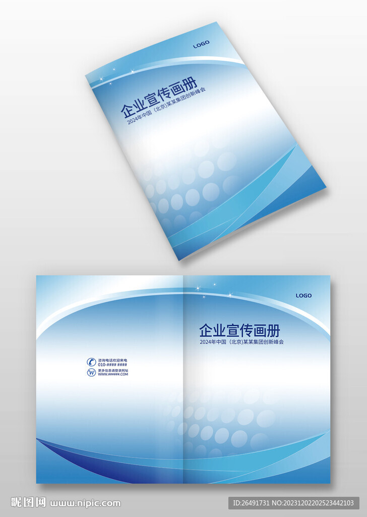 蓝色智能科技企业画册手册封面