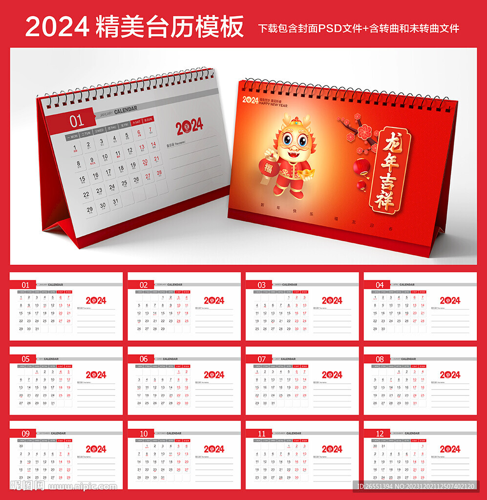 2024年臺歷