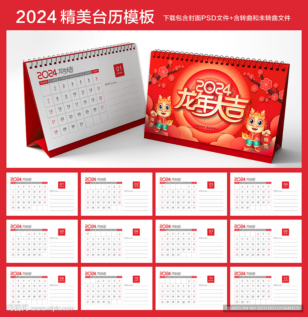 2024年臺(tái)歷