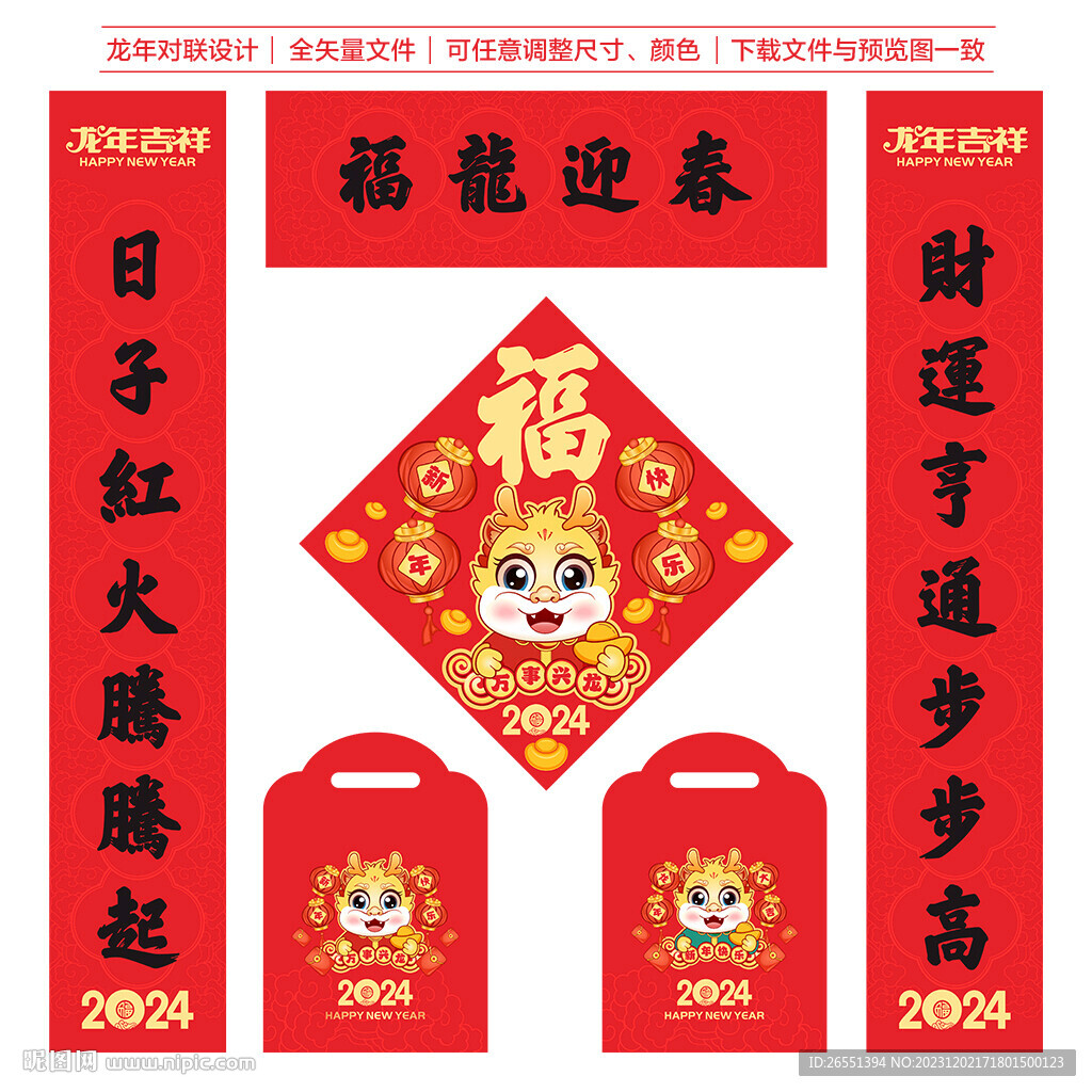 龍年春聯(lián)