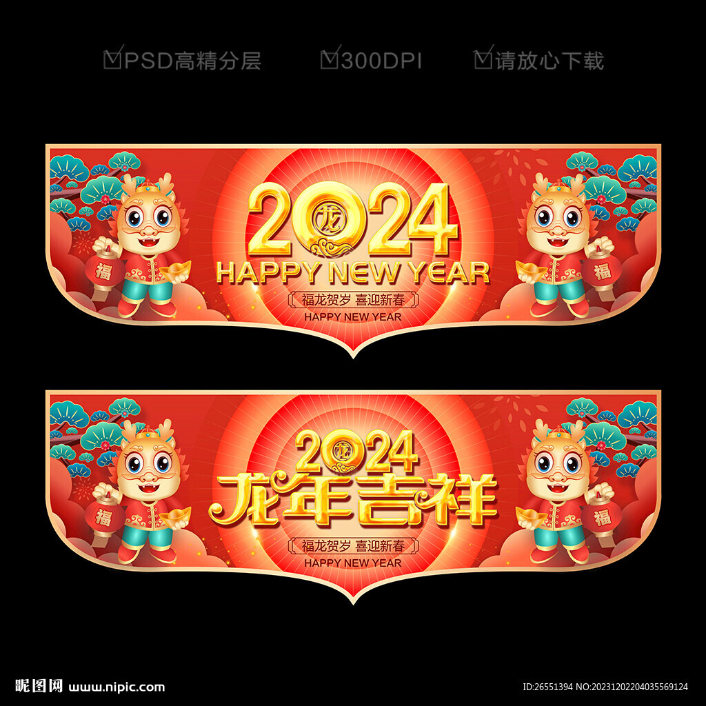 2024龍年吊旗