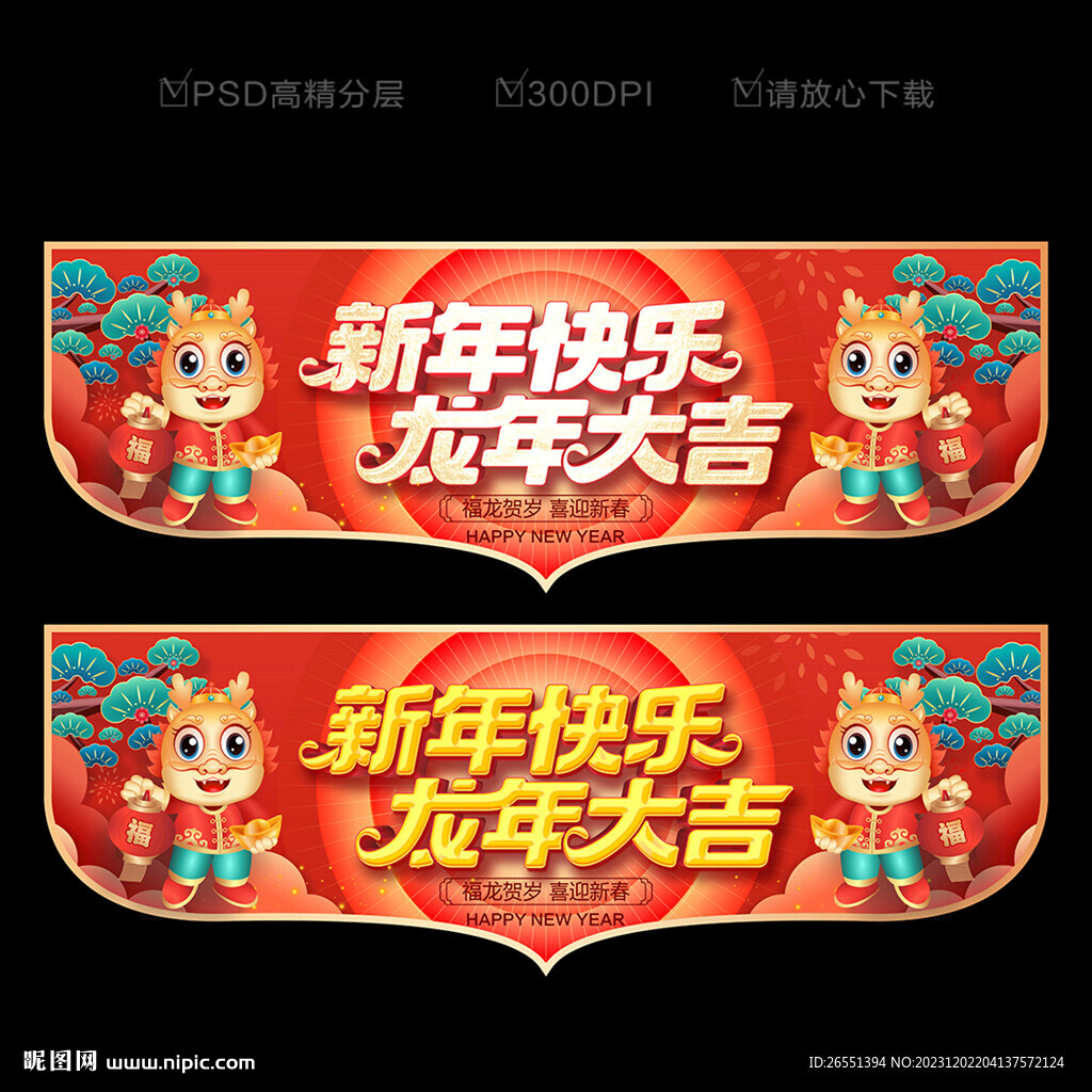 龍年吊旗