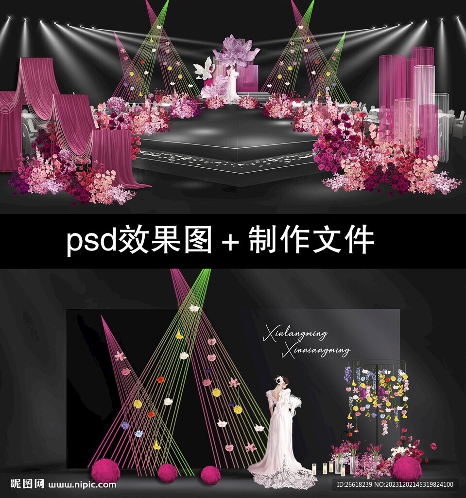 玫紅色丁達(dá)爾效應(yīng)婚禮