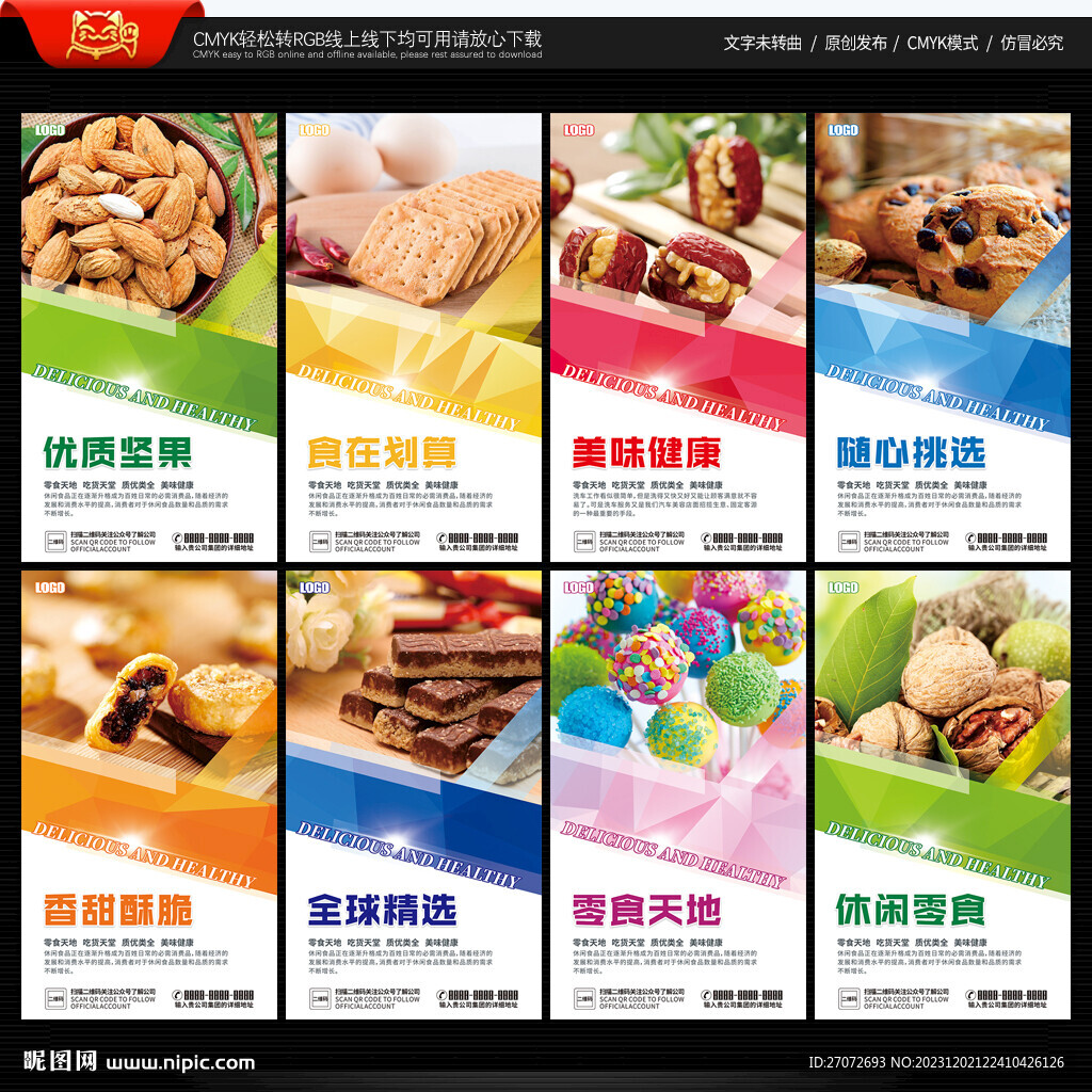 零食