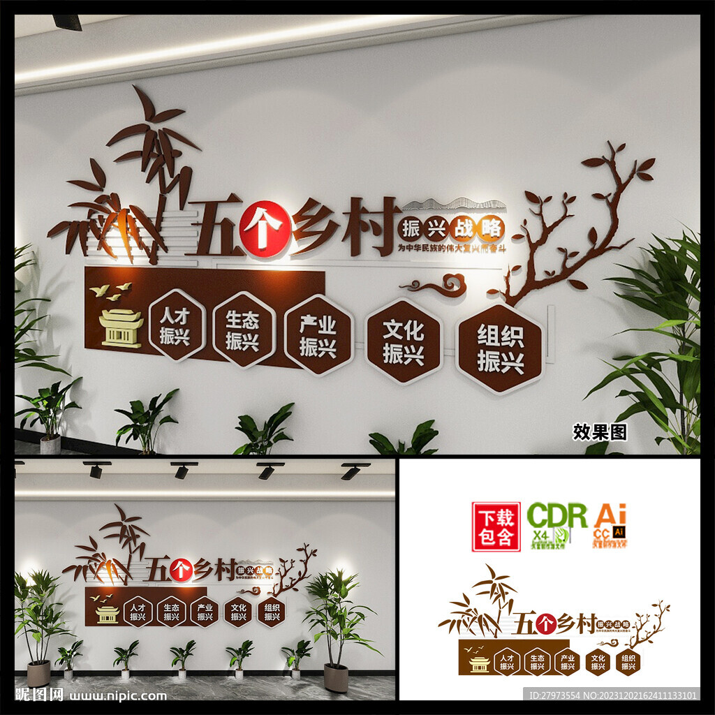 鄉(xiāng)村振興戰(zhàn)略文化墻圖片