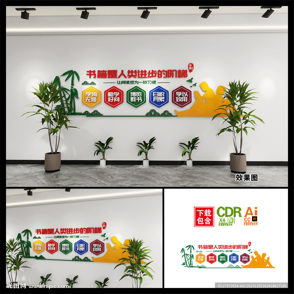 閱讀文化墻圖片
