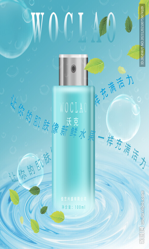 護膚品海報