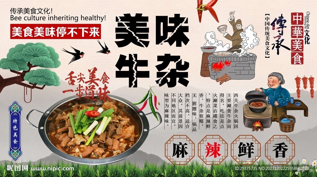 美味牛雜