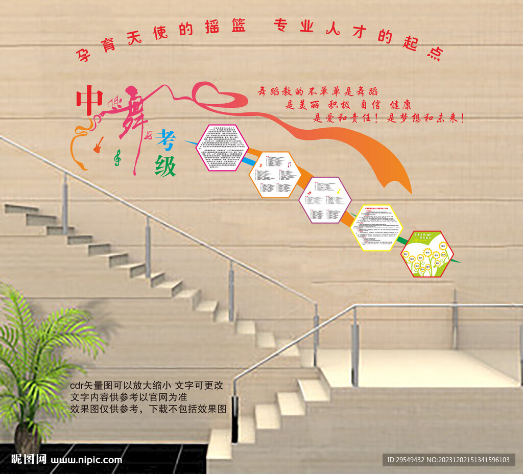 中舞考級(jí)文化墻