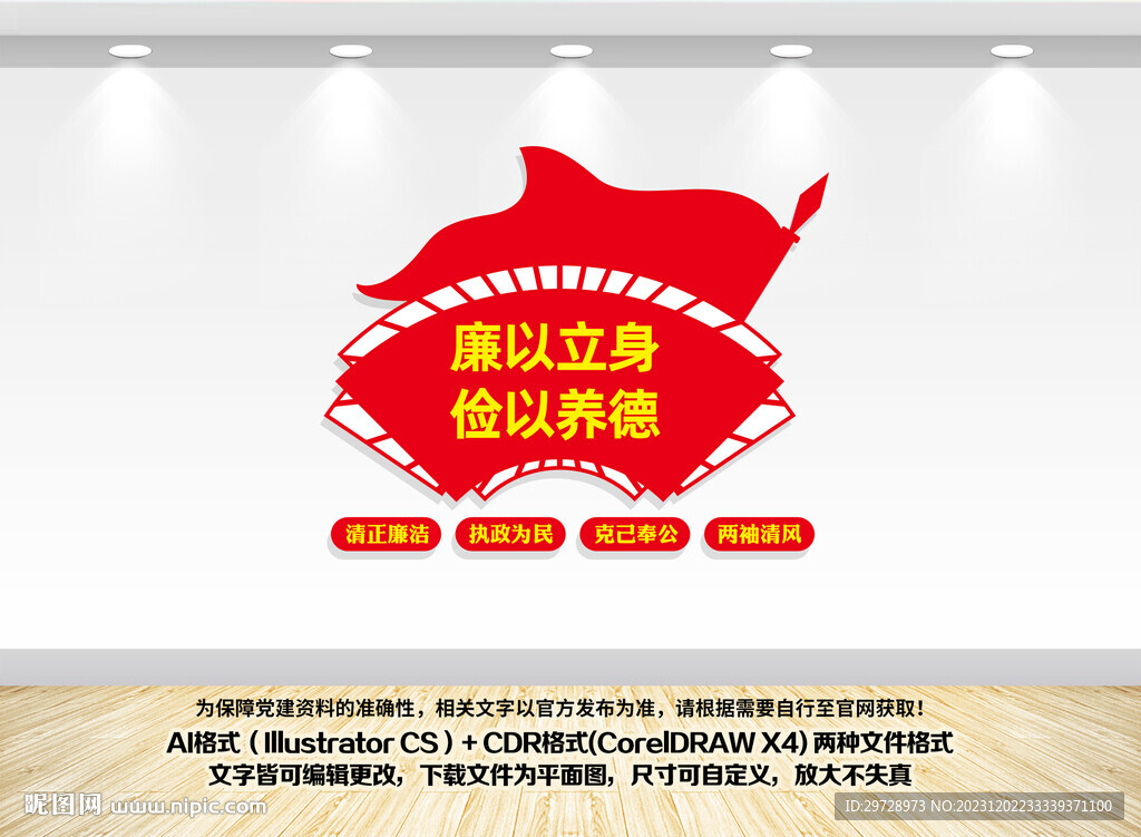 廉政文化墻