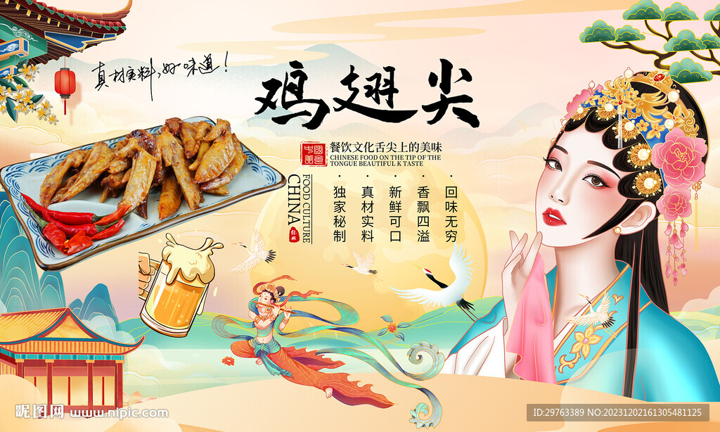 雞翅尖
