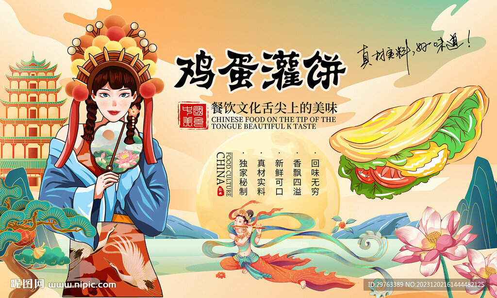 雞蛋灌餅