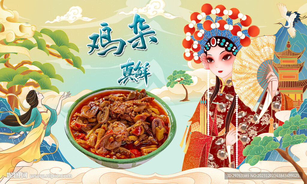 雞雜背景墻