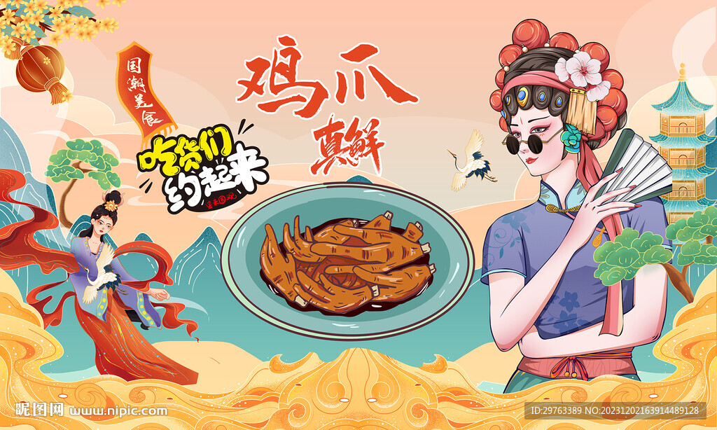 雞爪