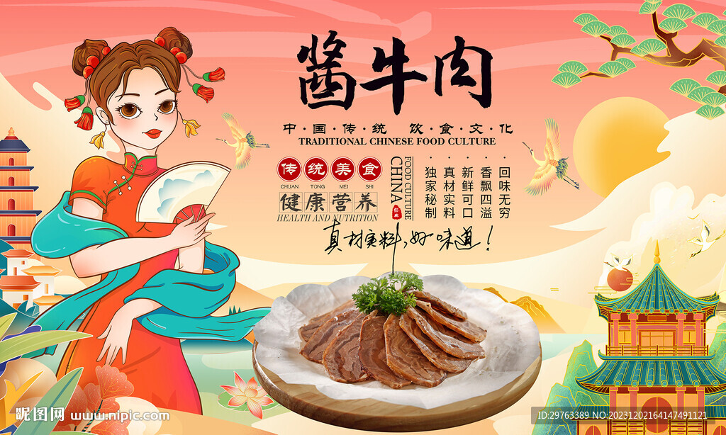 醬牛肉