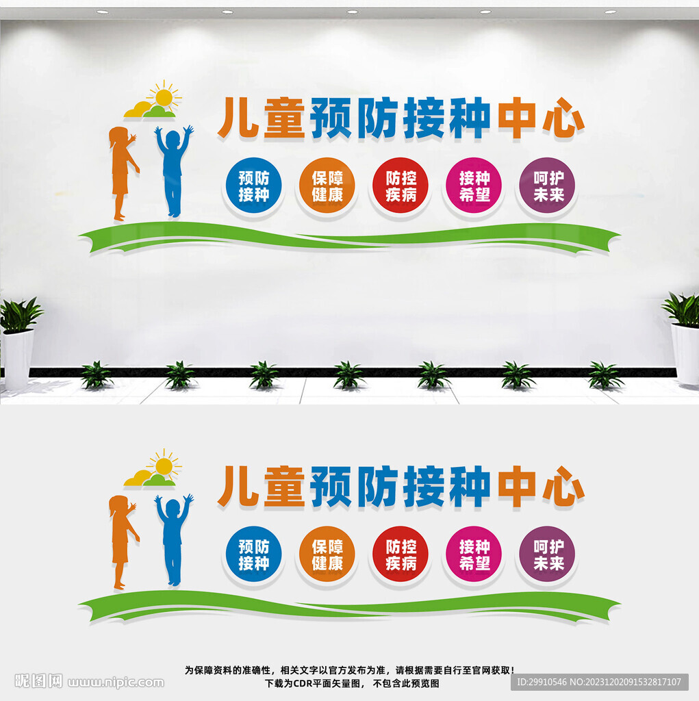 兒童預防接種中心