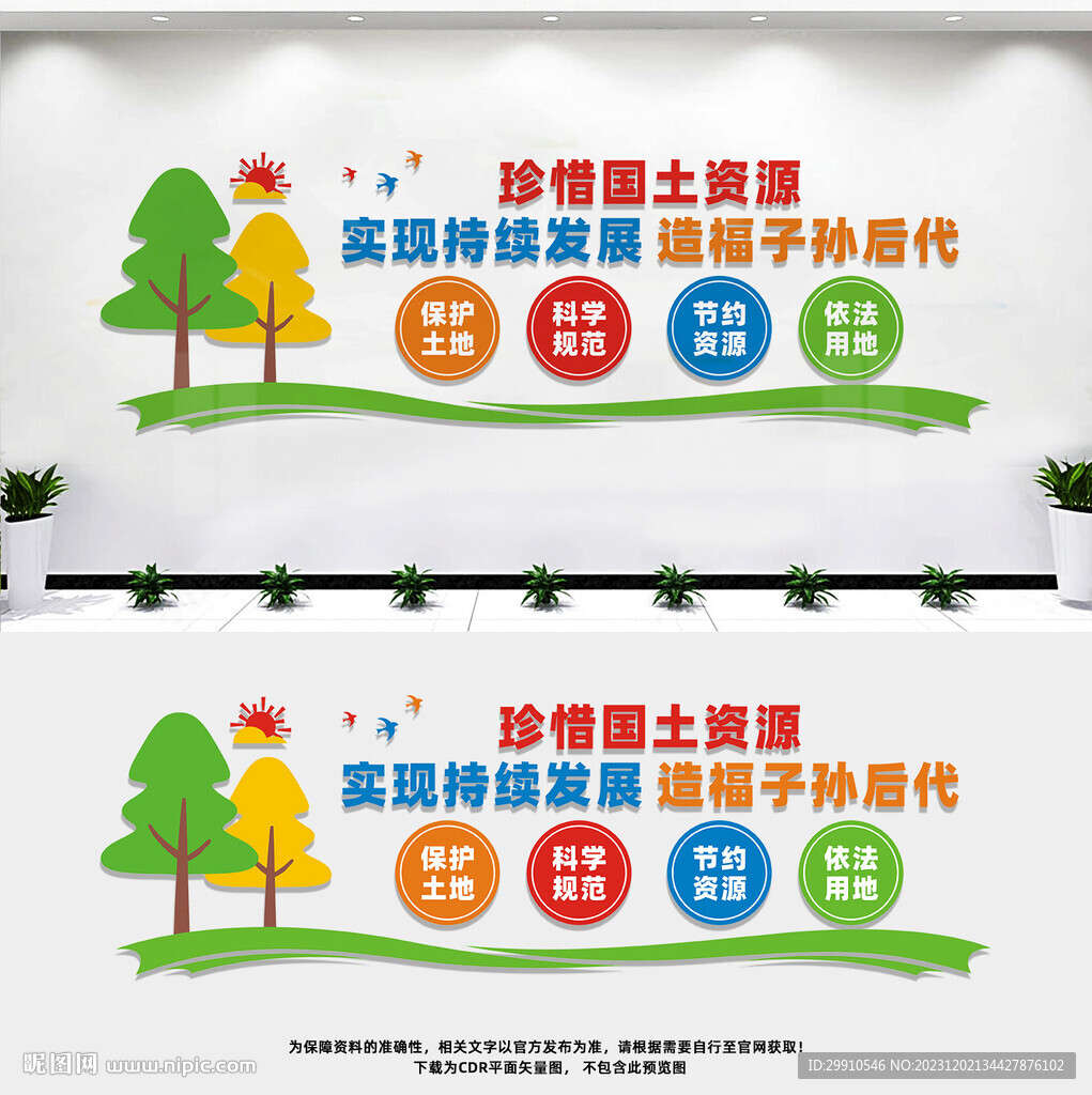 國土資源局文化墻