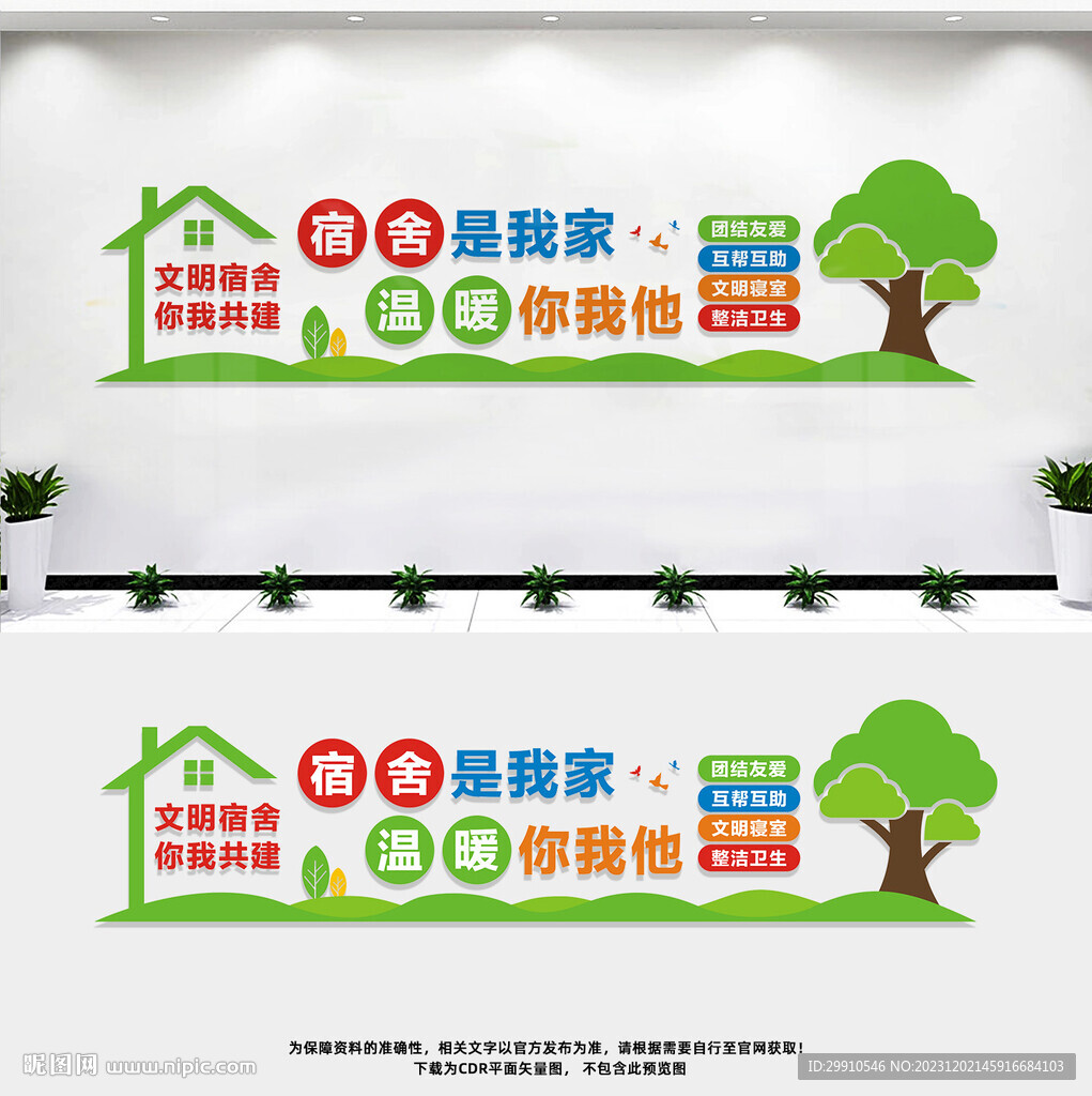 文明宿舍