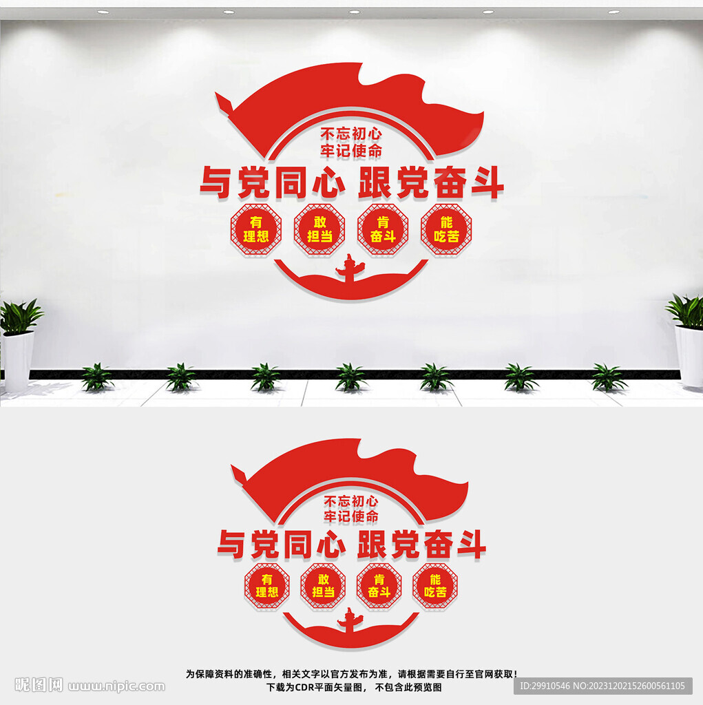 與黨同心跟黨奮斗